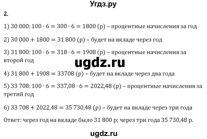 ГДЗ (Решебник к учебнику 2023) по математике 6 класс Виленкин Н.Я. / §1 / применяем математику / 2