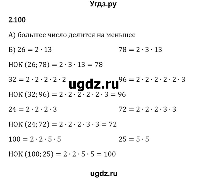 ГДЗ (Решебник к учебнику 2023) по математике 6 класс Виленкин Н.Я. / §2 / упражнение / 2.100