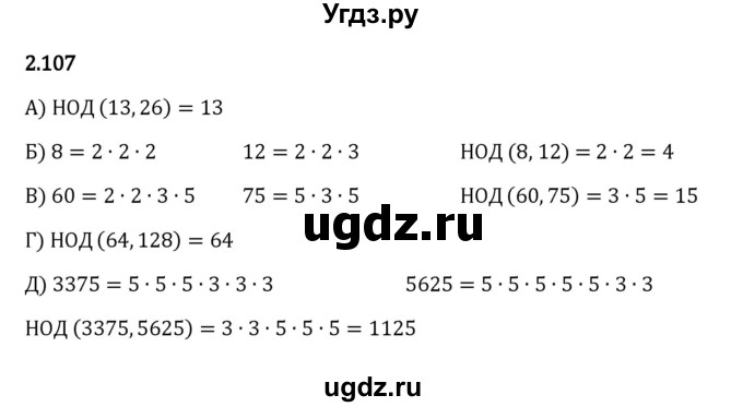 ГДЗ (Решебник к учебнику 2023) по математике 6 класс Виленкин Н.Я. / §2 / упражнение / 2.107
