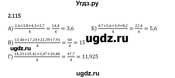 ГДЗ (Решебник к учебнику 2023) по математике 6 класс Виленкин Н.Я. / §2 / упражнение / 2.115