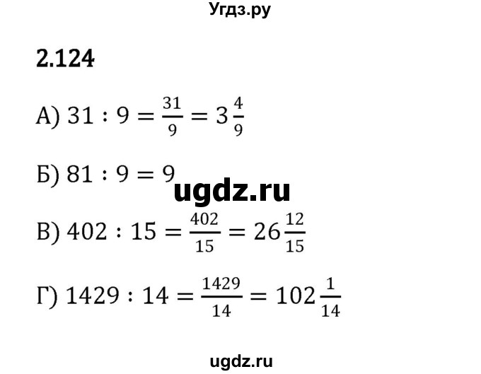 ГДЗ (Решебник к учебнику 2023) по математике 6 класс Виленкин Н.Я. / §2 / упражнение / 2.124