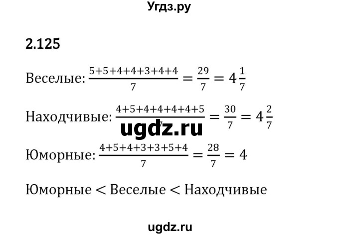 ГДЗ (Решебник к учебнику 2023) по математике 6 класс Виленкин Н.Я. / §2 / упражнение / 2.125