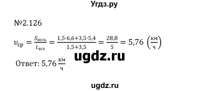ГДЗ (Решебник к учебнику 2023) по математике 6 класс Виленкин Н.Я. / §2 / упражнение / 2.126