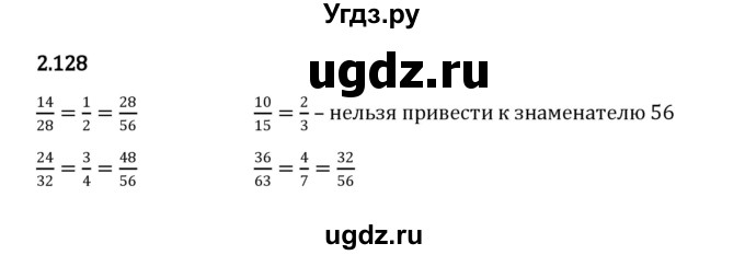 ГДЗ (Решебник к учебнику 2023) по математике 6 класс Виленкин Н.Я. / §2 / упражнение / 2.128