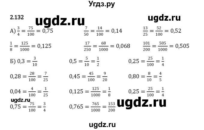 ГДЗ (Решебник к учебнику 2023) по математике 6 класс Виленкин Н.Я. / §2 / упражнение / 2.132
