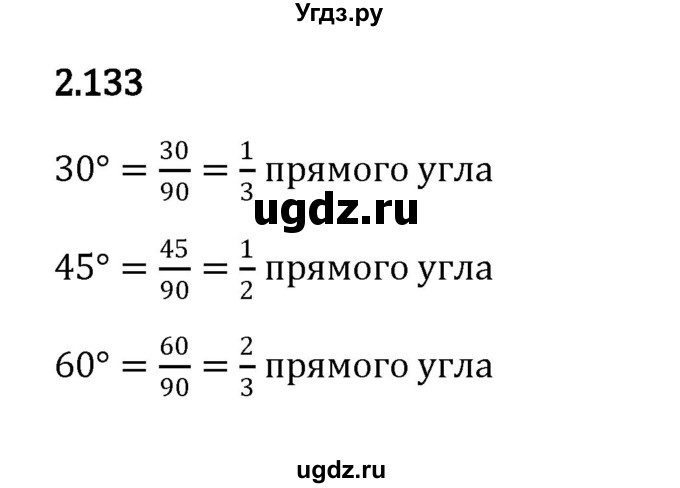 ГДЗ (Решебник к учебнику 2023) по математике 6 класс Виленкин Н.Я. / §2 / упражнение / 2.133