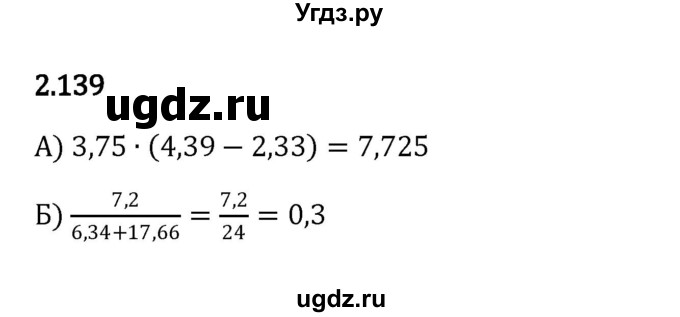ГДЗ (Решебник к учебнику 2023) по математике 6 класс Виленкин Н.Я. / §2 / упражнение / 2.139