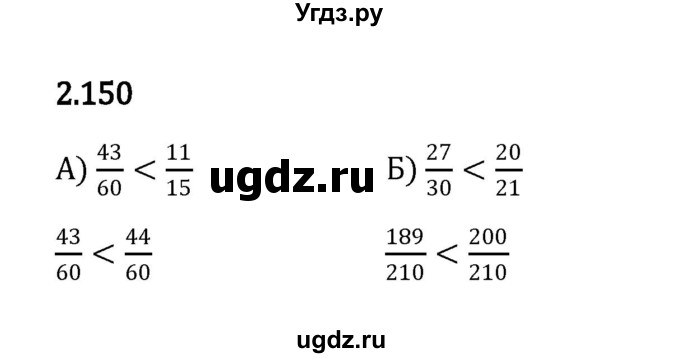ГДЗ (Решебник к учебнику 2023) по математике 6 класс Виленкин Н.Я. / §2 / упражнение / 2.150