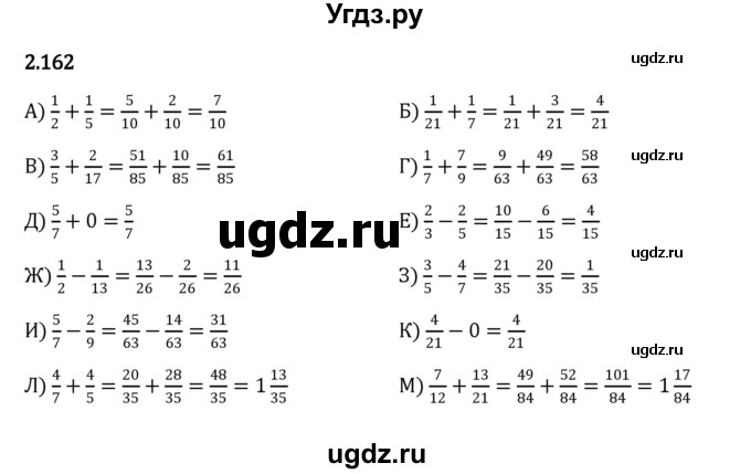 ГДЗ (Решебник к учебнику 2023) по математике 6 класс Виленкин Н.Я. / §2 / упражнение / 2.162