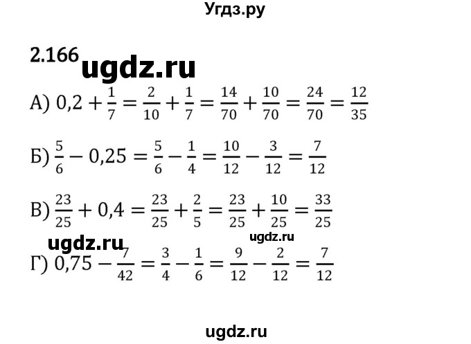 ГДЗ (Решебник к учебнику 2023) по математике 6 класс Виленкин Н.Я. / §2 / упражнение / 2.166