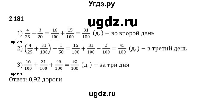 ГДЗ (Решебник к учебнику 2023) по математике 6 класс Виленкин Н.Я. / §2 / упражнение / 2.181