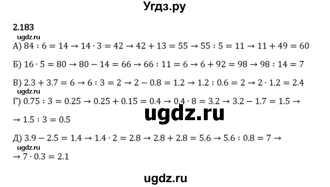ГДЗ (Решебник к учебнику 2023) по математике 6 класс Виленкин Н.Я. / §2 / упражнение / 2.183