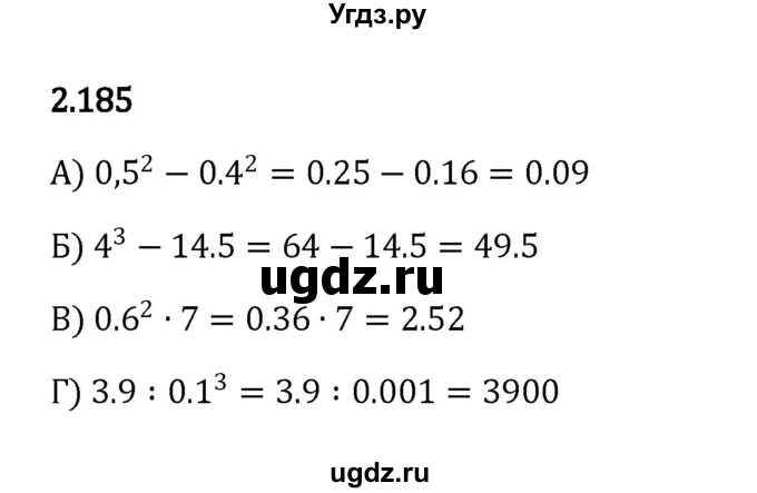 ГДЗ (Решебник к учебнику 2023) по математике 6 класс Виленкин Н.Я. / §2 / упражнение / 2.185