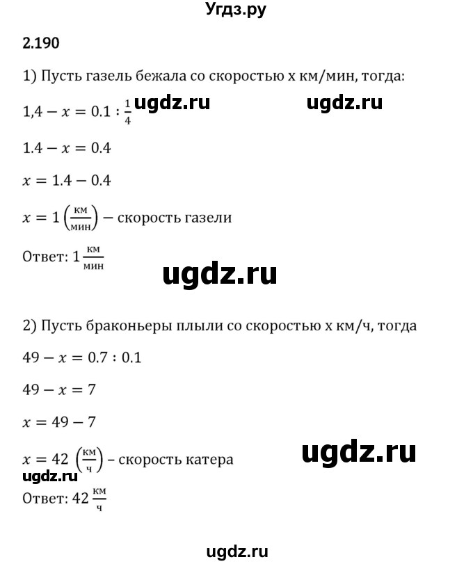 ГДЗ (Решебник к учебнику 2023) по математике 6 класс Виленкин Н.Я. / §2 / упражнение / 2.190