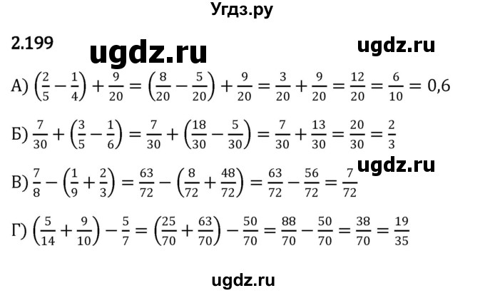 ГДЗ (Решебник к учебнику 2023) по математике 6 класс Виленкин Н.Я. / §2 / упражнение / 2.199