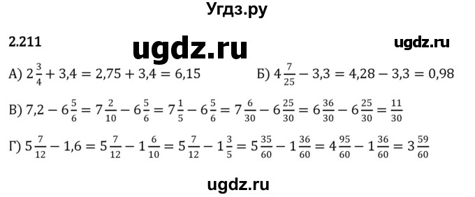 ГДЗ (Решебник к учебнику 2023) по математике 6 класс Виленкин Н.Я. / §2 / упражнение / 2.211