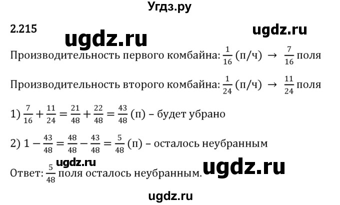 ГДЗ (Решебник к учебнику 2023) по математике 6 класс Виленкин Н.Я. / §2 / упражнение / 2.215