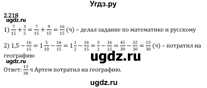 ГДЗ (Решебник к учебнику 2023) по математике 6 класс Виленкин Н.Я. / §2 / упражнение / 2.218