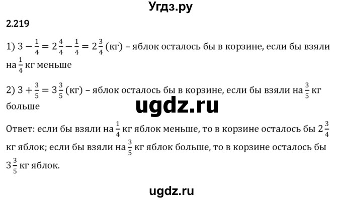 ГДЗ (Решебник к учебнику 2023) по математике 6 класс Виленкин Н.Я. / §2 / упражнение / 2.219