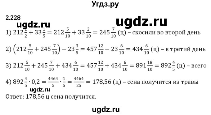 ГДЗ (Решебник к учебнику 2023) по математике 6 класс Виленкин Н.Я. / §2 / упражнение / 2.228