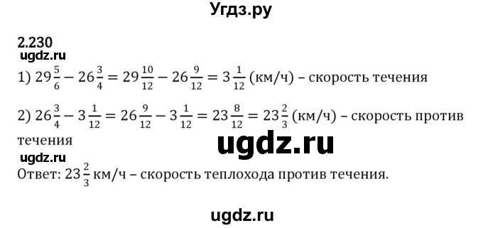 ГДЗ (Решебник к учебнику 2023) по математике 6 класс Виленкин Н.Я. / §2 / упражнение / 2.230