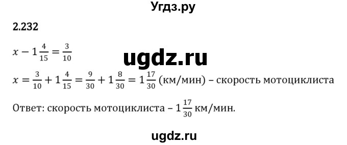 ГДЗ (Решебник к учебнику 2023) по математике 6 класс Виленкин Н.Я. / §2 / упражнение / 2.232
