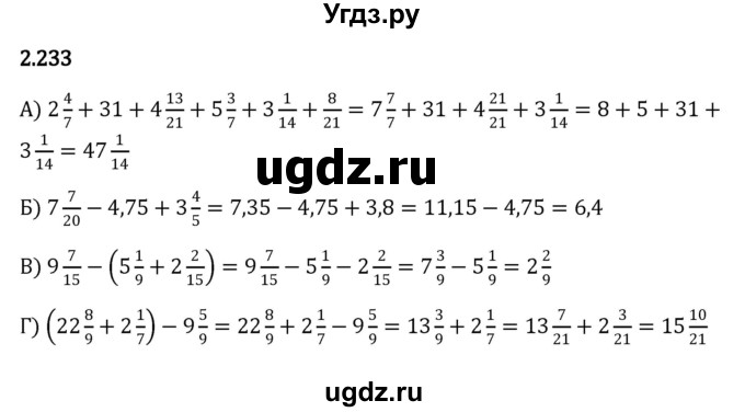 ГДЗ (Решебник к учебнику 2023) по математике 6 класс Виленкин Н.Я. / §2 / упражнение / 2.233