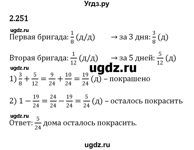 ГДЗ (Решебник к учебнику 2023) по математике 6 класс Виленкин Н.Я. / §2 / упражнение / 2.251
