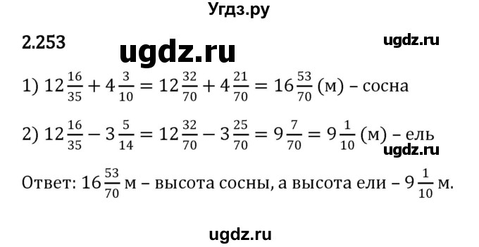 ГДЗ (Решебник к учебнику 2023) по математике 6 класс Виленкин Н.Я. / §2 / упражнение / 2.253