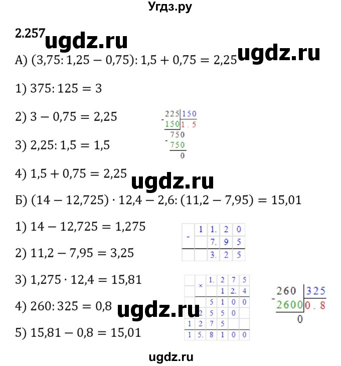 ГДЗ (Решебник к учебнику 2023) по математике 6 класс Виленкин Н.Я. / §2 / упражнение / 2.257