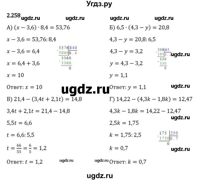 ГДЗ (Решебник к учебнику 2023) по математике 6 класс Виленкин Н.Я. / §2 / упражнение / 2.258