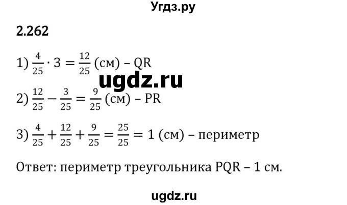ГДЗ (Решебник к учебнику 2023) по математике 6 класс Виленкин Н.Я. / §2 / упражнение / 2.262