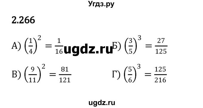 ГДЗ (Решебник к учебнику 2023) по математике 6 класс Виленкин Н.Я. / §2 / упражнение / 2.266