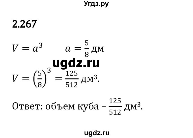 ГДЗ (Решебник к учебнику 2023) по математике 6 класс Виленкин Н.Я. / §2 / упражнение / 2.267