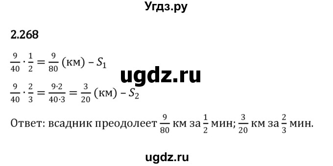 ГДЗ (Решебник к учебнику 2023) по математике 6 класс Виленкин Н.Я. / §2 / упражнение / 2.268