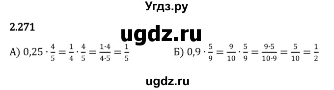 ГДЗ (Решебник к учебнику 2023) по математике 6 класс Виленкин Н.Я. / §2 / упражнение / 2.271
