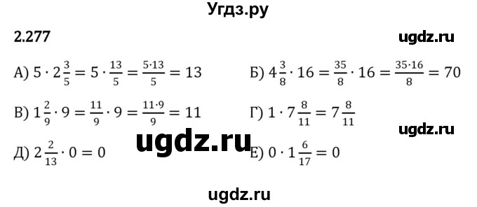 ГДЗ (Решебник к учебнику 2023) по математике 6 класс Виленкин Н.Я. / §2 / упражнение / 2.277