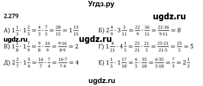 ГДЗ (Решебник к учебнику 2023) по математике 6 класс Виленкин Н.Я. / §2 / упражнение / 2.279