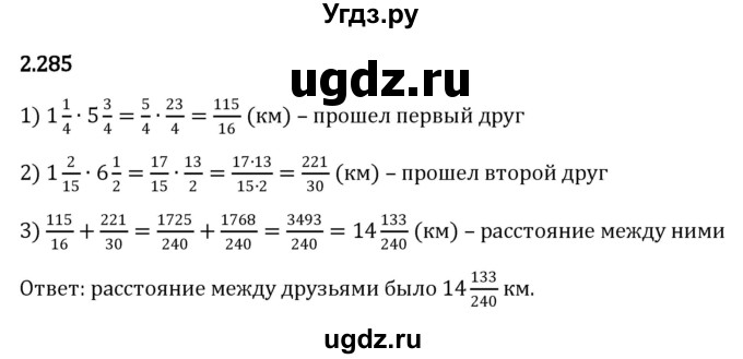 ГДЗ (Решебник к учебнику 2023) по математике 6 класс Виленкин Н.Я. / §2 / упражнение / 2.285