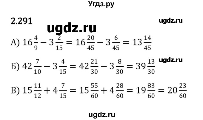 ГДЗ (Решебник к учебнику 2023) по математике 6 класс Виленкин Н.Я. / §2 / упражнение / 2.291