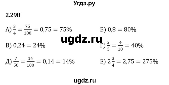 ГДЗ (Решебник к учебнику 2023) по математике 6 класс Виленкин Н.Я. / §2 / упражнение / 2.298