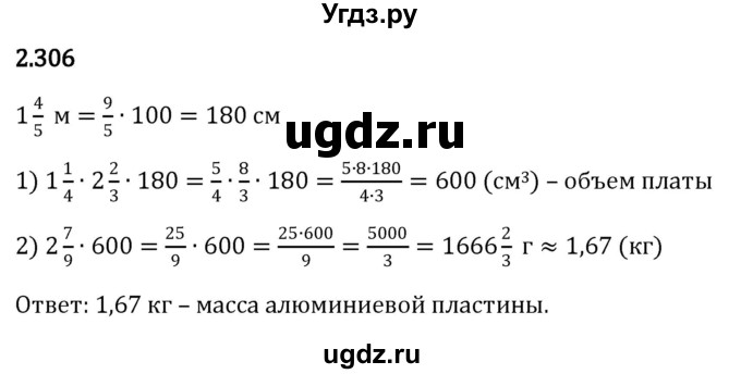 ГДЗ (Решебник к учебнику 2023) по математике 6 класс Виленкин Н.Я. / §2 / упражнение / 2.306