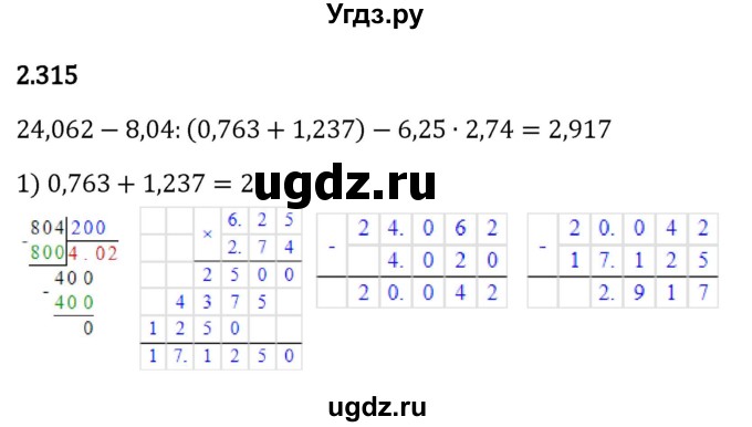 ГДЗ (Решебник к учебнику 2023) по математике 6 класс Виленкин Н.Я. / §2 / упражнение / 2.315