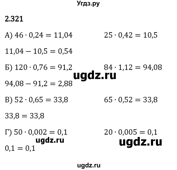 ГДЗ (Решебник к учебнику 2023) по математике 6 класс Виленкин Н.Я. / §2 / упражнение / 2.321