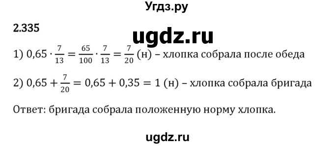 ГДЗ (Решебник к учебнику 2023) по математике 6 класс Виленкин Н.Я. / §2 / упражнение / 2.335