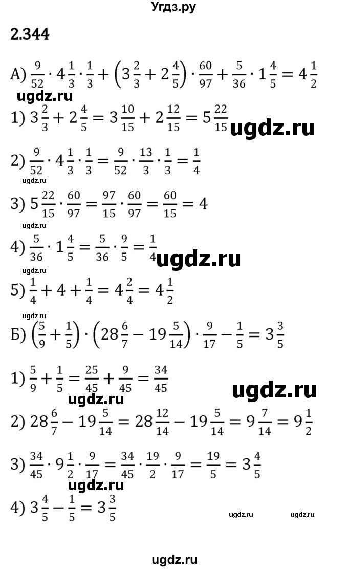 ГДЗ (Решебник к учебнику 2023) по математике 6 класс Виленкин Н.Я. / §2 / упражнение / 2.344