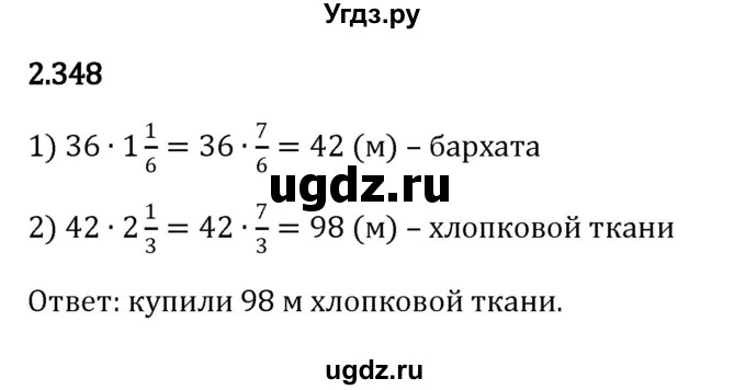 ГДЗ (Решебник к учебнику 2023) по математике 6 класс Виленкин Н.Я. / §2 / упражнение / 2.348