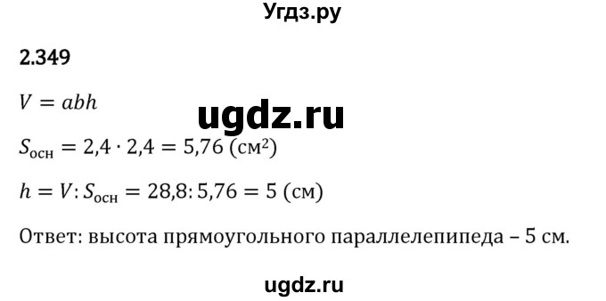 ГДЗ (Решебник к учебнику 2023) по математике 6 класс Виленкин Н.Я. / §2 / упражнение / 2.349