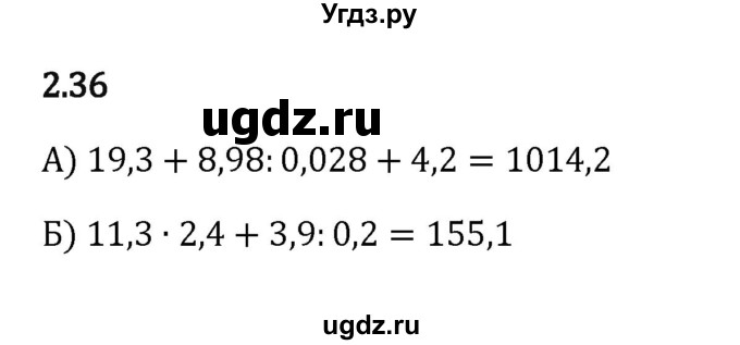 ГДЗ (Решебник к учебнику 2023) по математике 6 класс Виленкин Н.Я. / §2 / упражнение / 2.36