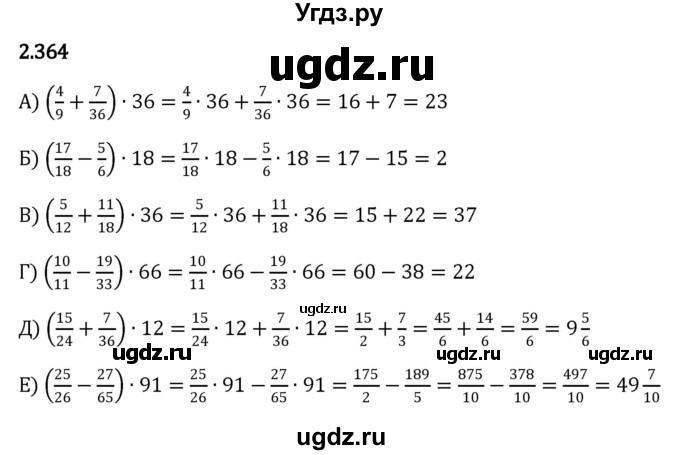ГДЗ (Решебник к учебнику 2023) по математике 6 класс Виленкин Н.Я. / §2 / упражнение / 2.364